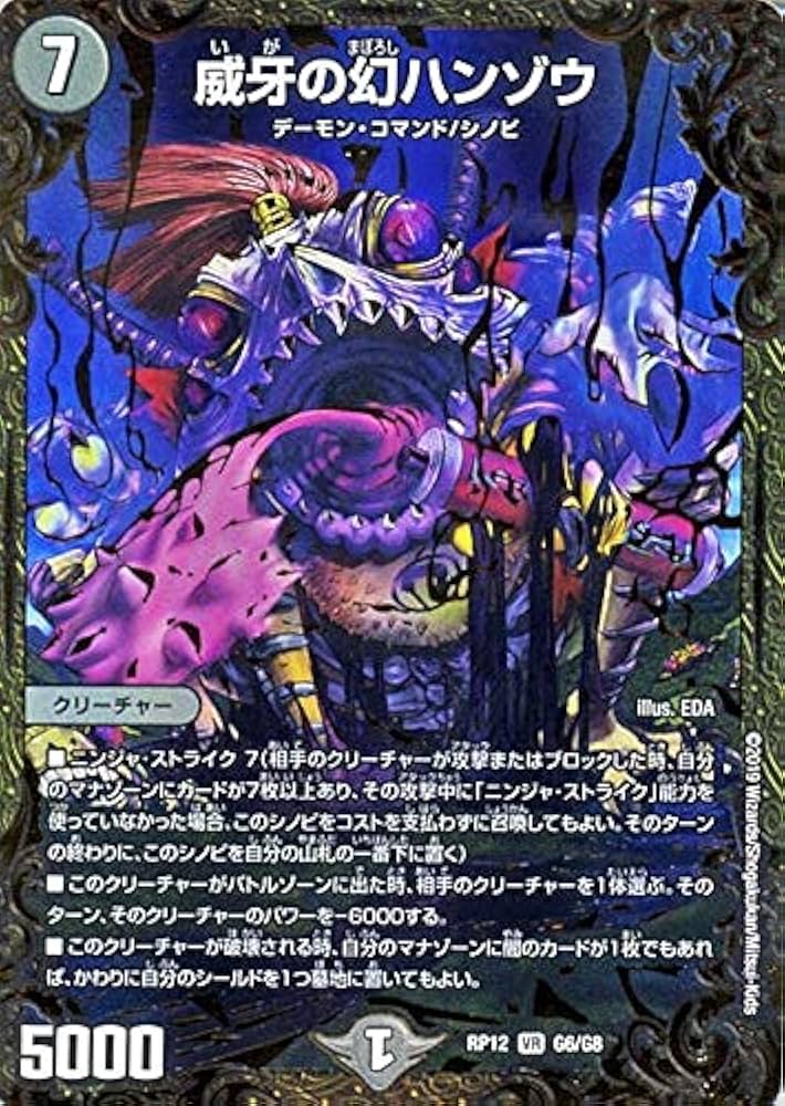 デュエルマスターズ 初期 威牙の幻ハンゾウ デュエルマスターズ】威牙の幻ハンゾウ | トレカ販売 - トレマ